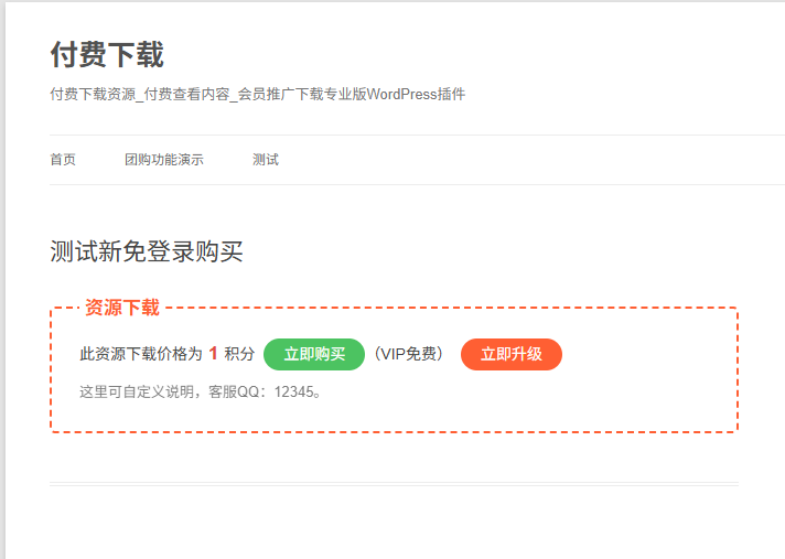 Erphpdown WordPress插件