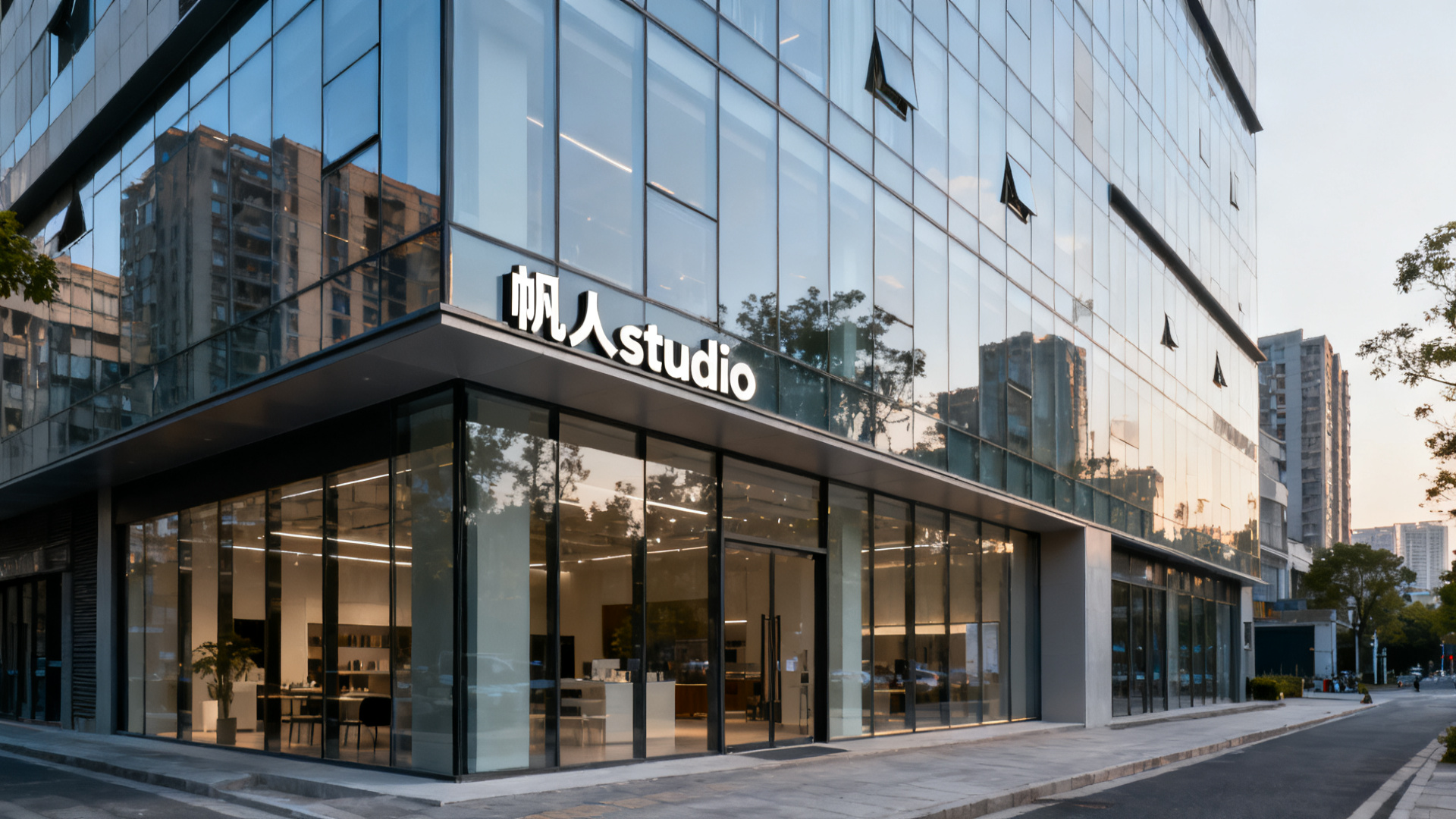 帆人工作室正式启用:数字化产品创新的新起点