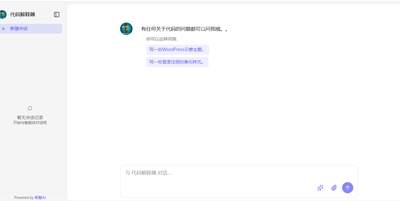 帆智 AI - 下一代代码智能体