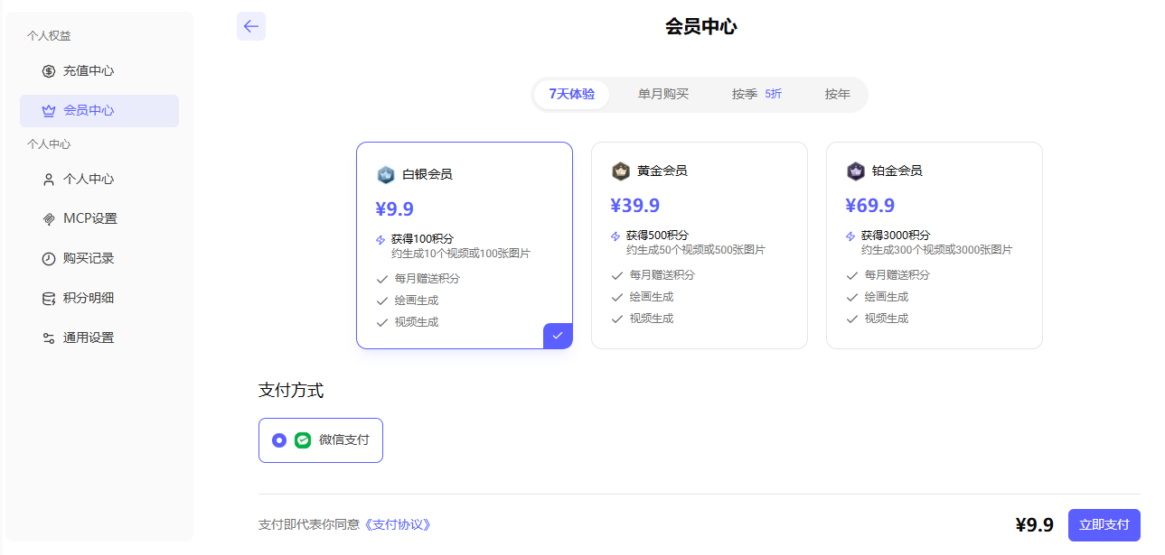 帆智AI会员体验卡