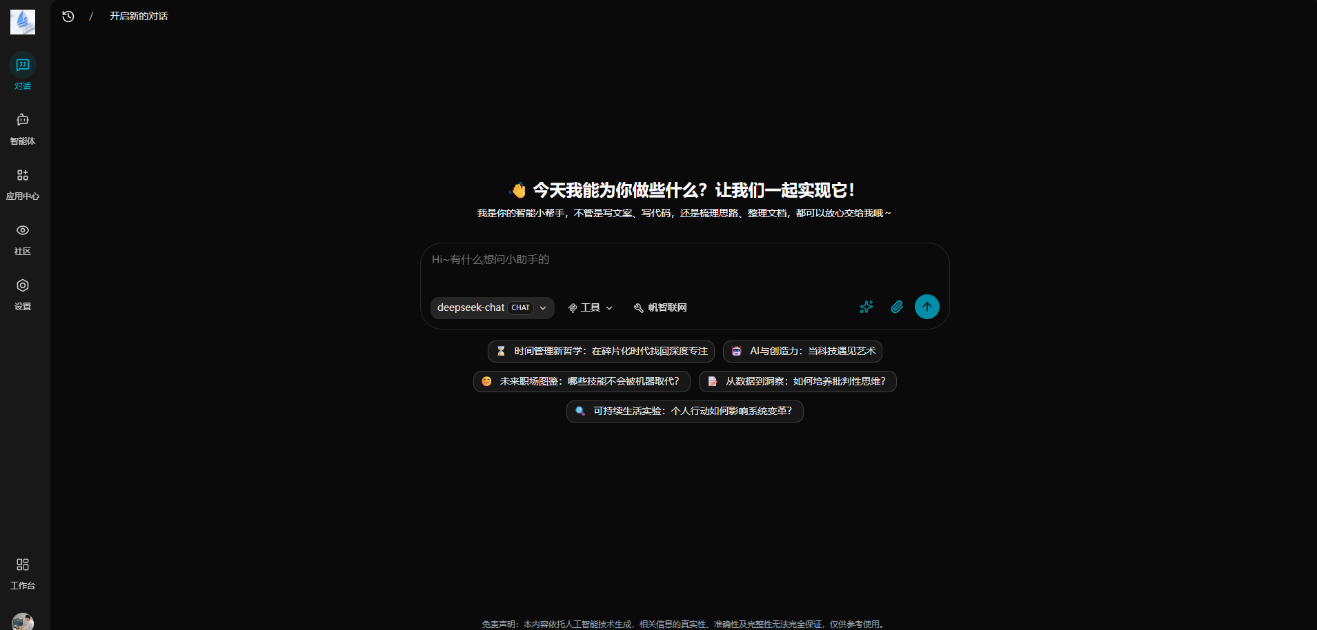 帆智AI智能助手