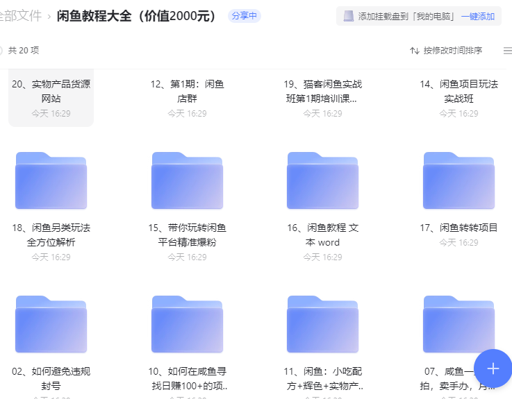 闲鱼教程大全（价值2000元）