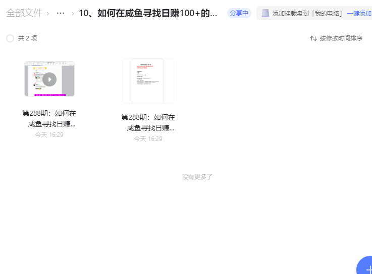 闲鱼教程大全（价值2000元）