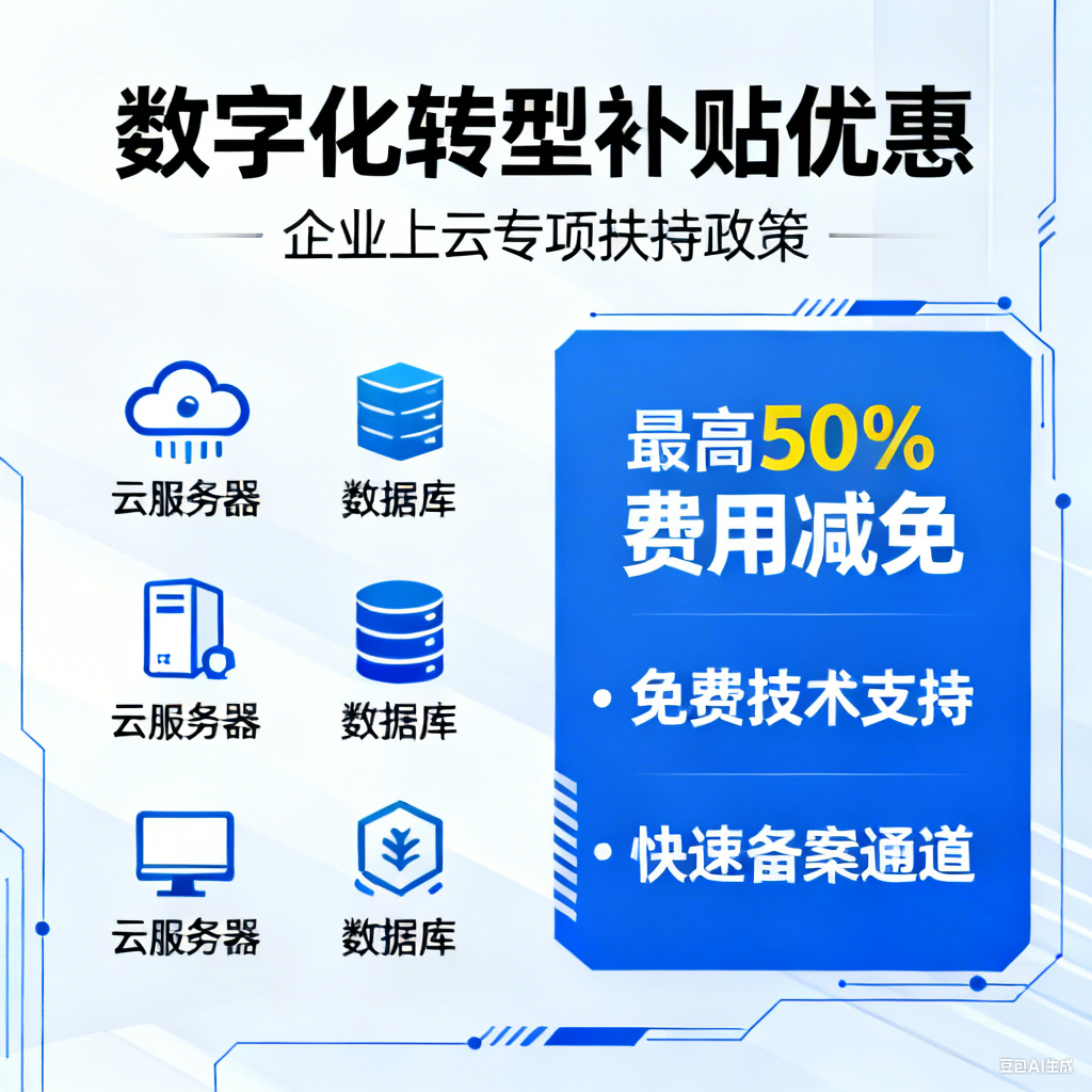 阿里云新用户补贴