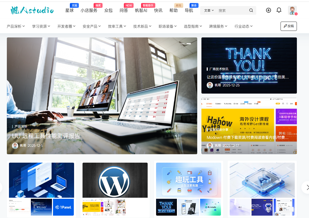 本站同款系统，资讯、资源、社交、商城、圈子、导航等多功能：帆人studio（不包含小程序和APP）