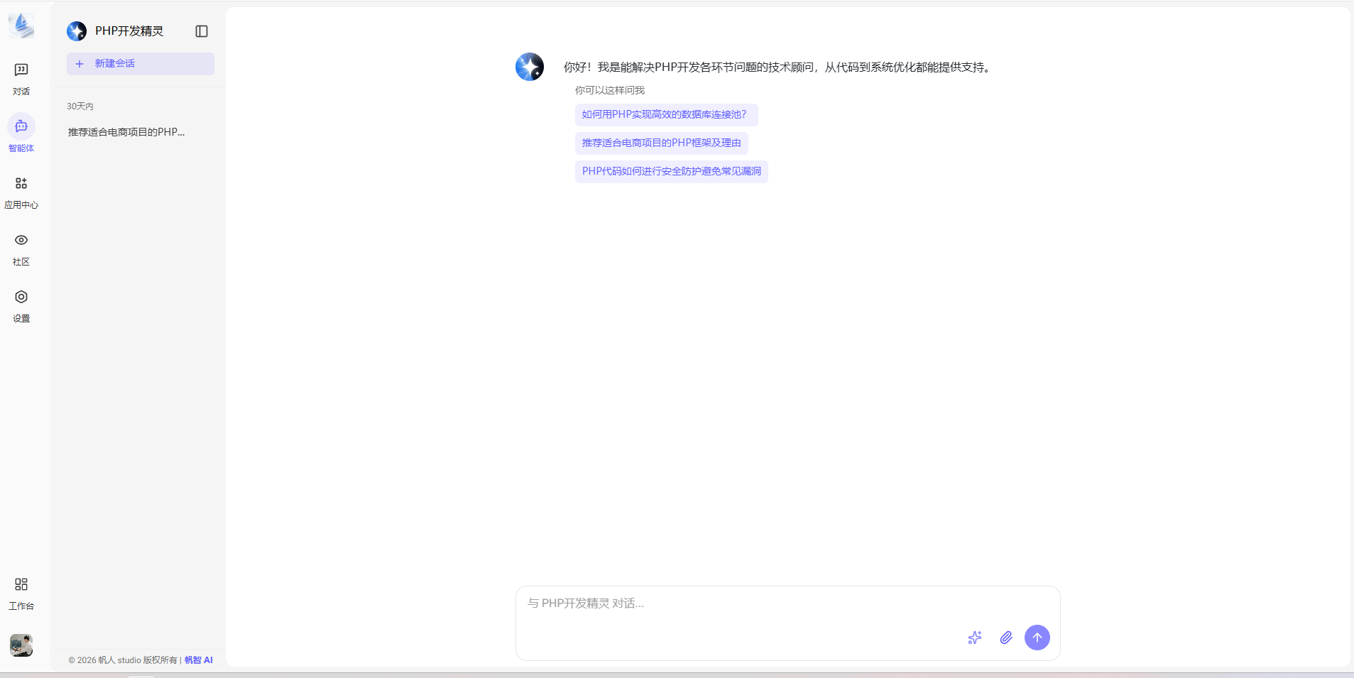 帆智AI-php开发精灵