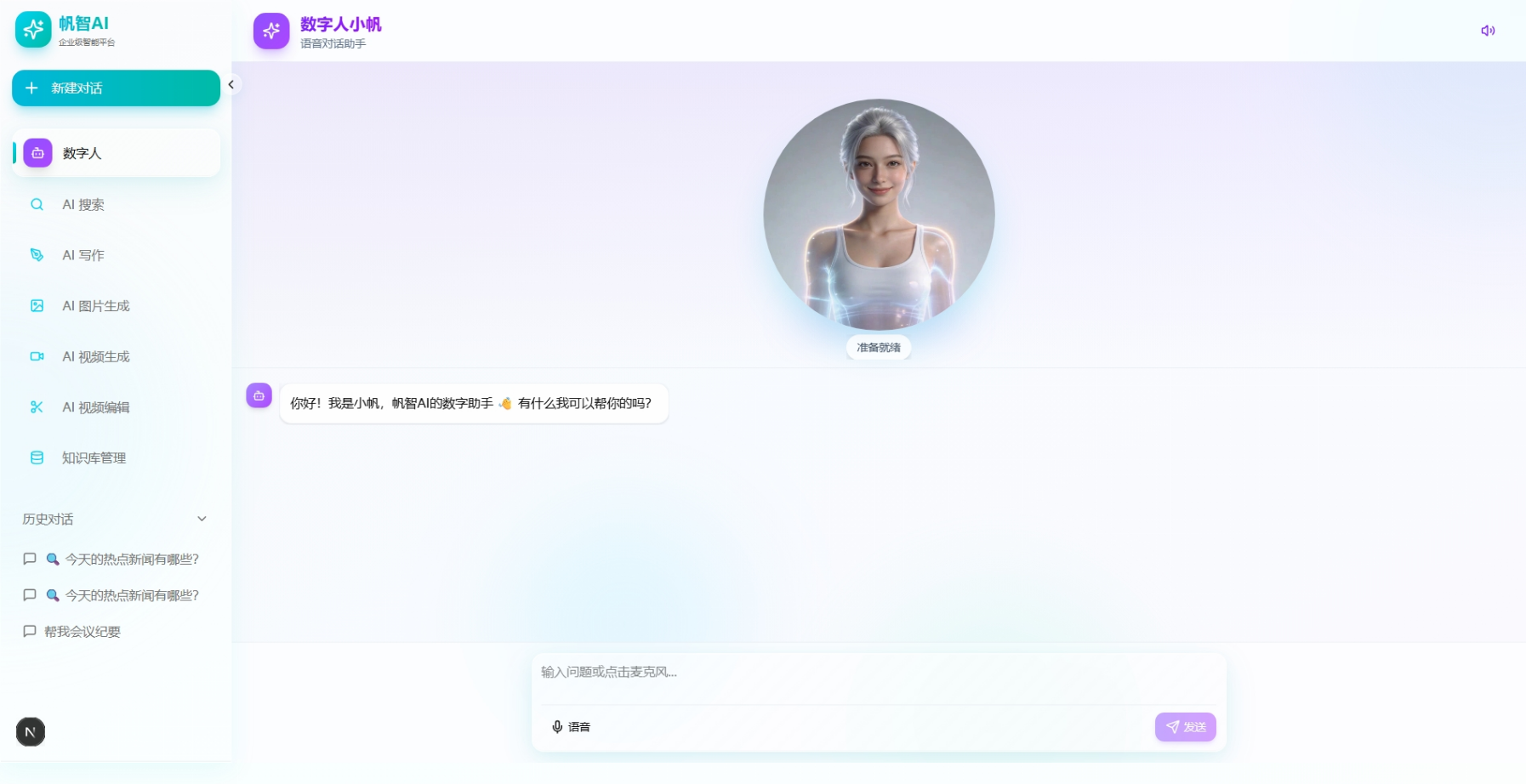 开源啦！帆智AI - 一款开箱即用的企业级AI智能平台