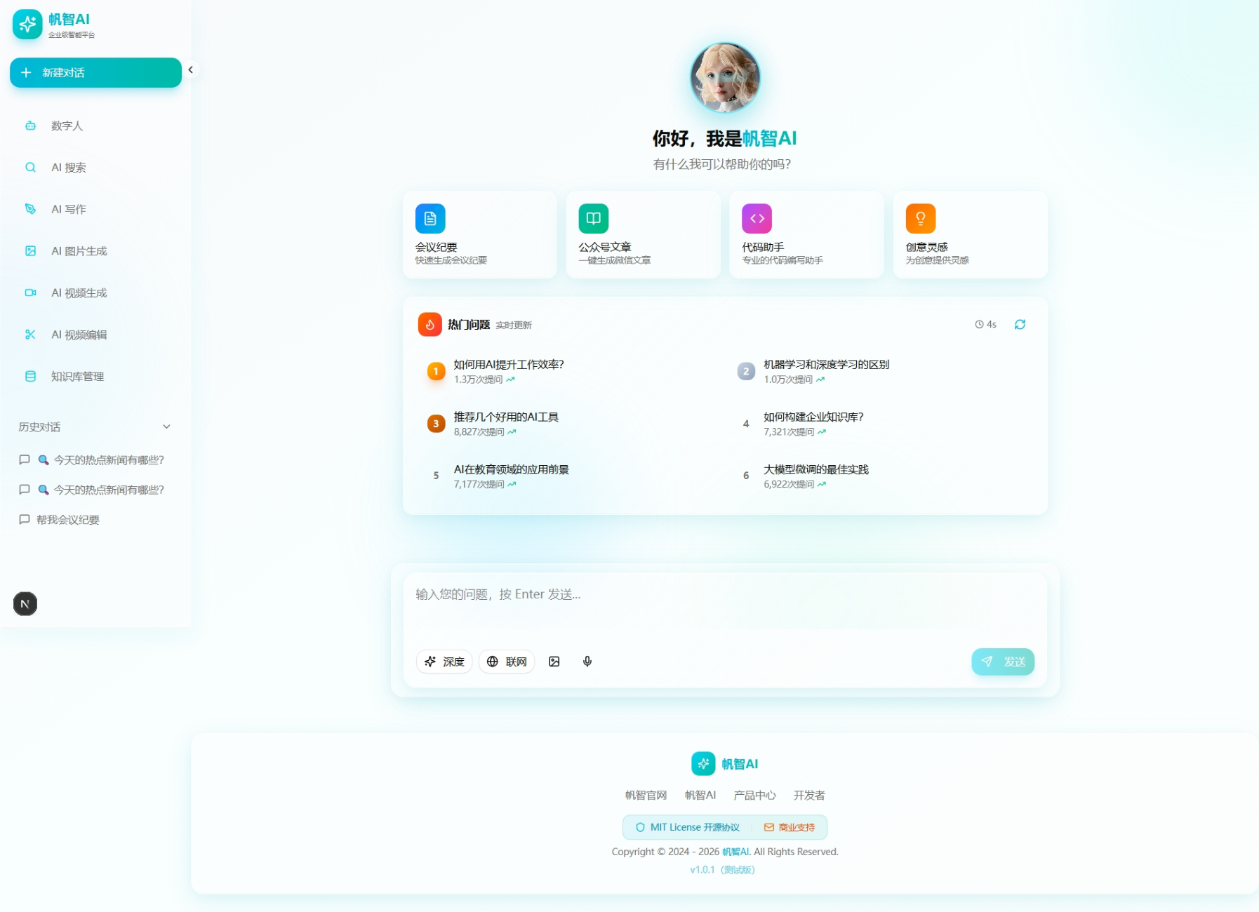 开源啦！帆智AI - 一款开箱即用的企业级AI智能平台