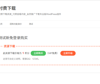 Erphpdown WordPress插件