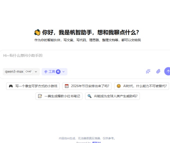 免费 AI 助手新选择:帆智 AI,让智慧触手可及