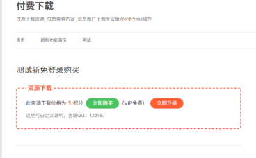 Erphpdown WordPress插件