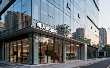 帆人工作室正式启用:数字化产品创新的新起点