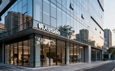 帆人工作室正式启用：数字化产品创新的新起点