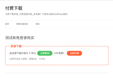 Erphpdown WordPress插件