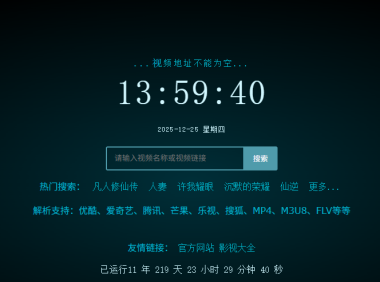 智能影视解析系统