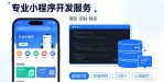小程序开发服务
