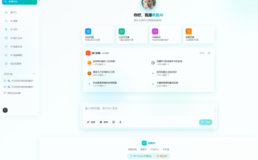 开源啦！帆智AI – 一款开箱即用的企业级AI智能平台