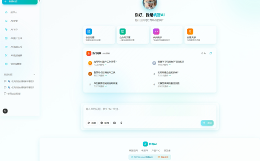 开源啦！帆智AI – 一款开箱即用的企业级AI智能平台